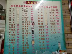 菜单-大戚饭店(泰华路店)
