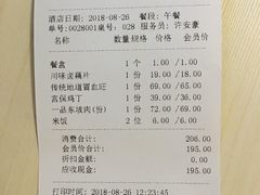 账单-眉州东坡(民族园店)