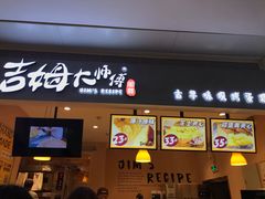 门面-小熊吉姆(kkone店)