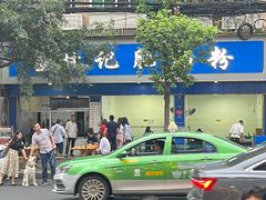 -甘记肥肠粉(马鞍北路店)