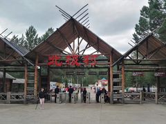 -北极村旅游风景区