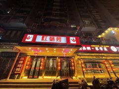 -红蜡烛•瓦罐粥家常菜•夜宵(中山路店)