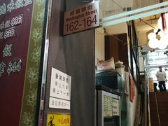 门面-香港蓮香樓(中環店)