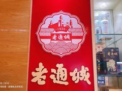 -老通城豆皮大王(吉庆街店)