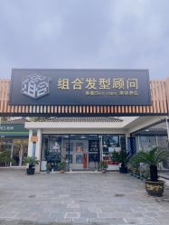 -组合发型