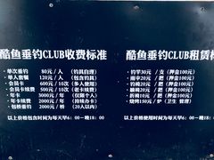 -酷鱼垂钓CLUB(朝阳区博大路店 )