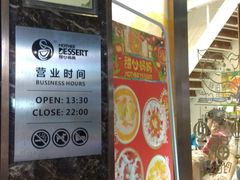 门面-甜心妈妈·榴莲星级糖水(北京路总店)