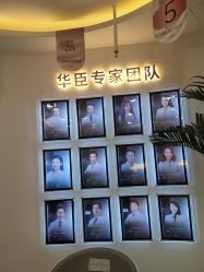 -华臣医疗美容