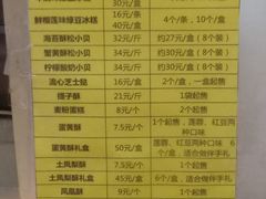 菜单-鲍师傅糕点(海岸城店)