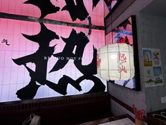 -热火朝天鲜切牛肉火锅(南强街巷店)