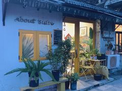 门面-About Bistro關於·泰式家庭料理