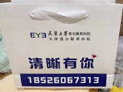 -天津大学爱尔眼科医院(天津总院)
