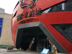 -鹏欣水游城