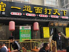 门面-王菊美食街·王菊面馆(总店)