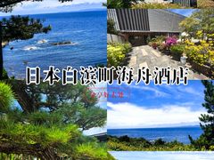 -南紀白浜 浜千鳥の湯 海舟