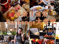 -威斯汀酒店Exchange大堂吧