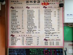 菜单-荔林食店(西华路店)