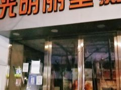 -大光明丽星VIP影城(昌里路杜比全景声店)