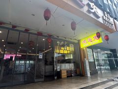 -鸿运兔·手撕烤兔(天府广场店)
