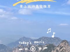 -黄山风景区