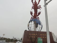 -红胖胖龙虾王·本地菜