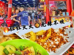 坨坨洋芋-冒椒火辣(太古里店)