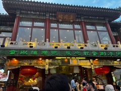-烤肉季饭庄
