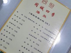 -同城四季爆肚涮羊肉(安华里店)
