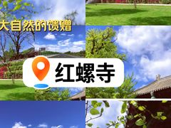 -红螺寺