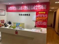 -宜华康盲人按摩(马连洼旗舰店)