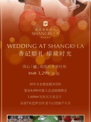 -武汉香格里拉大酒店·宴会厅