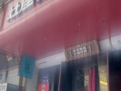 -灶座小锅烀饼·铁锅炖(全国总店)