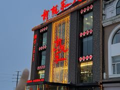 -新柏乐火锅(中源大道店)