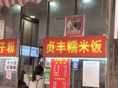-晓芬叉烧圆子粉