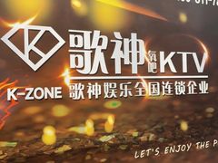 -歌神量贩式KTV(金谊店)