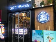 门面-野人先生现做冰淇淋(北京顺义祥云小镇店)