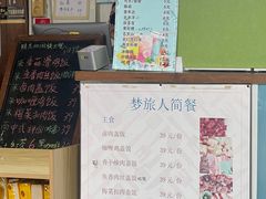 -梦旅人咖啡馆快餐(成府路北河沿小区店)