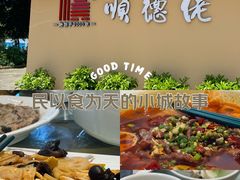 -顺德佬(五和店)