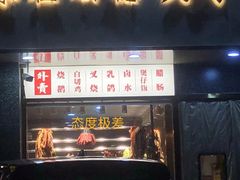 -廣順興(兴华路店)