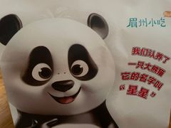 -眉州小吃(魏公村店)