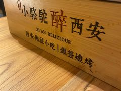 -福苗小骆驼烧烤(莲湖路店)