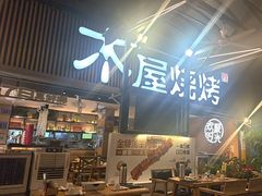 -木屋烧烤(白石洲店)