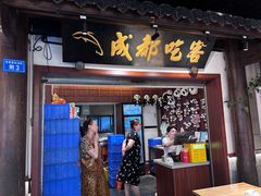 -成都吃客(奎星楼店)