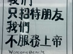 -新疆狼爷烤肉(宋庄店)