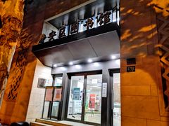 -上海市静安区图书馆(新闸路馆)
