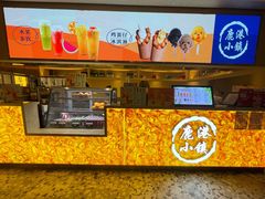 门面-鹿港小镇(西单大悦城店)