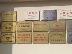 -虹桥社区卫生服务中心万源分中心