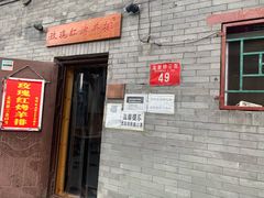 -玫瑰红烤羊排(北新桥三条店)