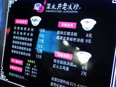 -深水井老冰粉(解放碑英利大融城店)