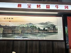 -鑫宝沙茶牛肉火锅(永泰店)